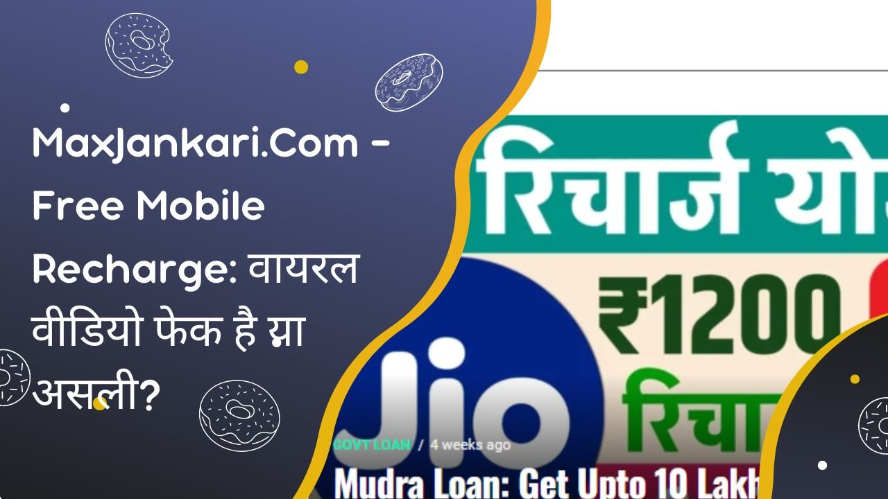 MaxJankari.Com – Free Mobile Recharge