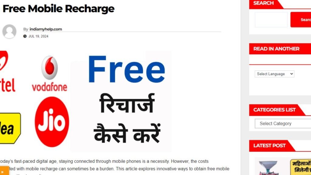 india my help free recharge
